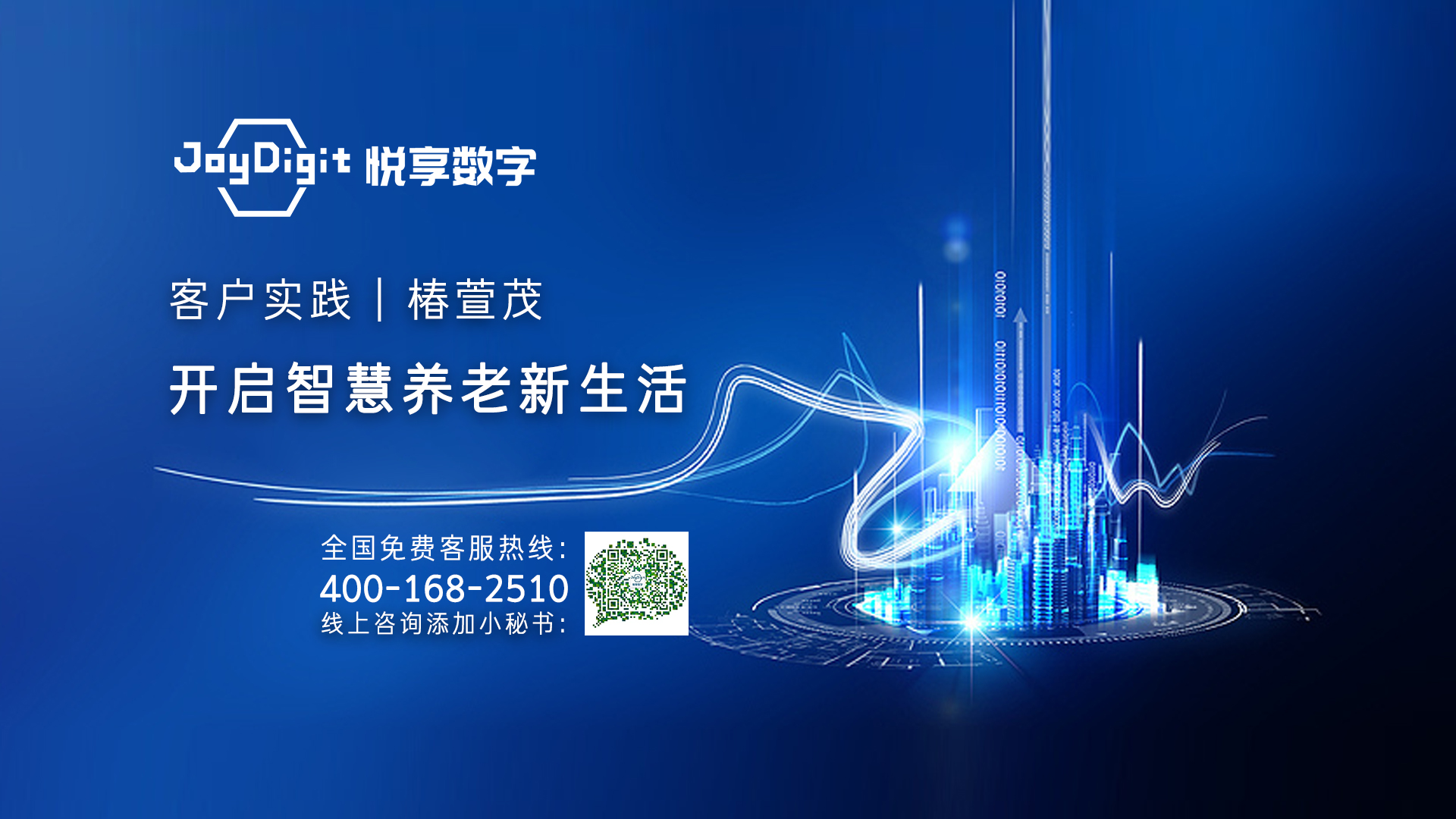 客戶實踐：椿萱茂開啟智慧養(yǎng)老新生活