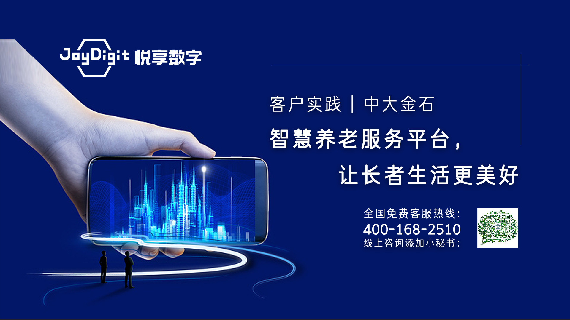 客戶實踐：中大金石智慧養(yǎng)老服務(wù)平臺