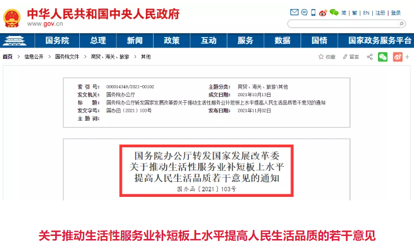 國務院重磅發(fā)文，30條重要舉措支持養(yǎng)老等服務領域高質(zhì)量發(fā)展（速看）(圖1)