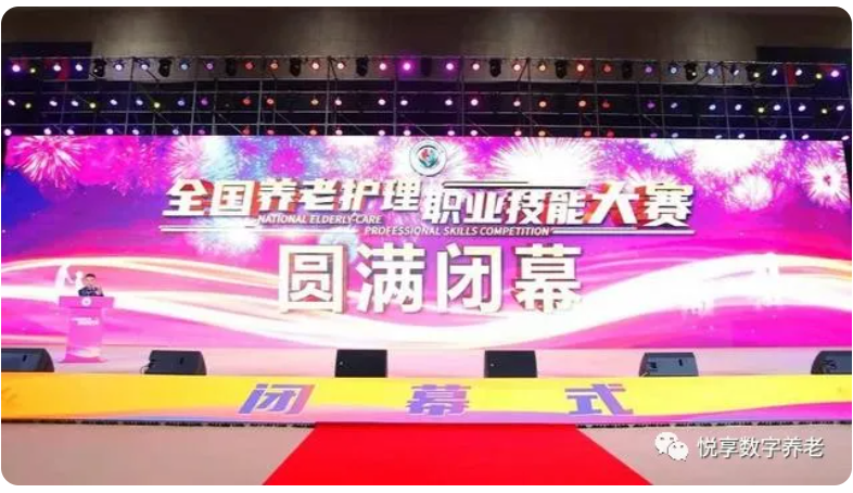 恭喜全國養(yǎng)老護理職業(yè)技能大賽獲獎同仁(圖2)