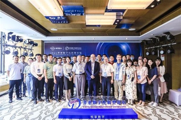 數(shù)字驅動健康 智慧賦能養(yǎng)老，2021養(yǎng)老數(shù)字化轉型論壇成功舉辦(圖8)