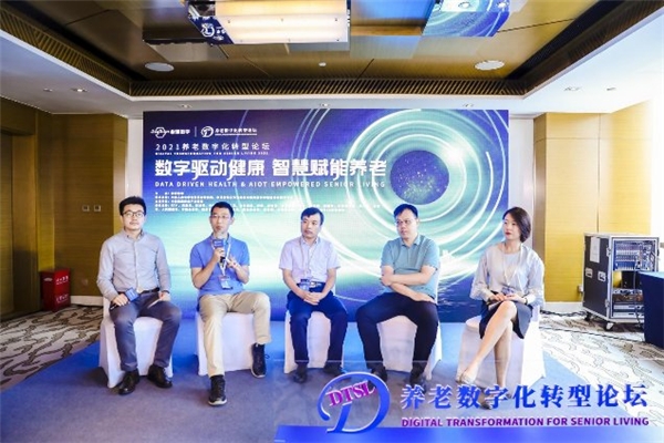 數(shù)字驅動健康 智慧賦能養(yǎng)老，2021養(yǎng)老數(shù)字化轉型論壇成功舉辦(圖7)