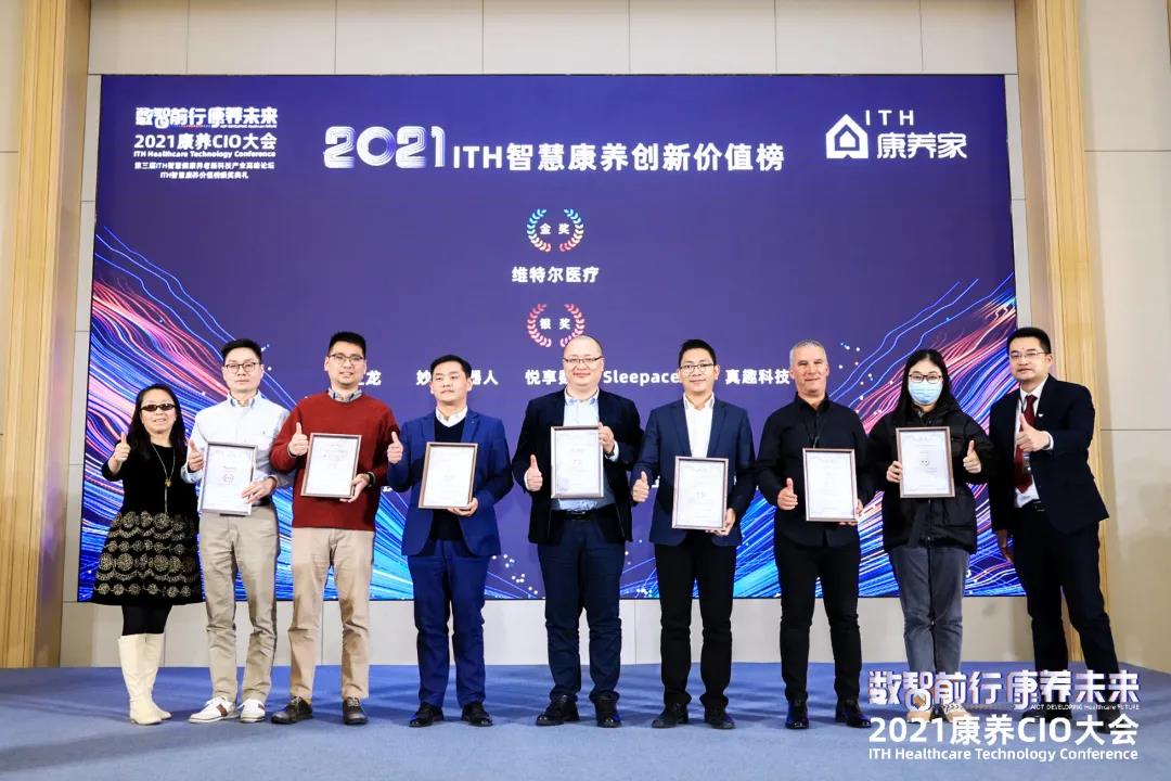 悅享數(shù)字出席“數(shù)智前行 康養(yǎng)未來(lái)”2021康養(yǎng)CIO大會(huì)(圖4) 微信圖片_20220110110526.jpg