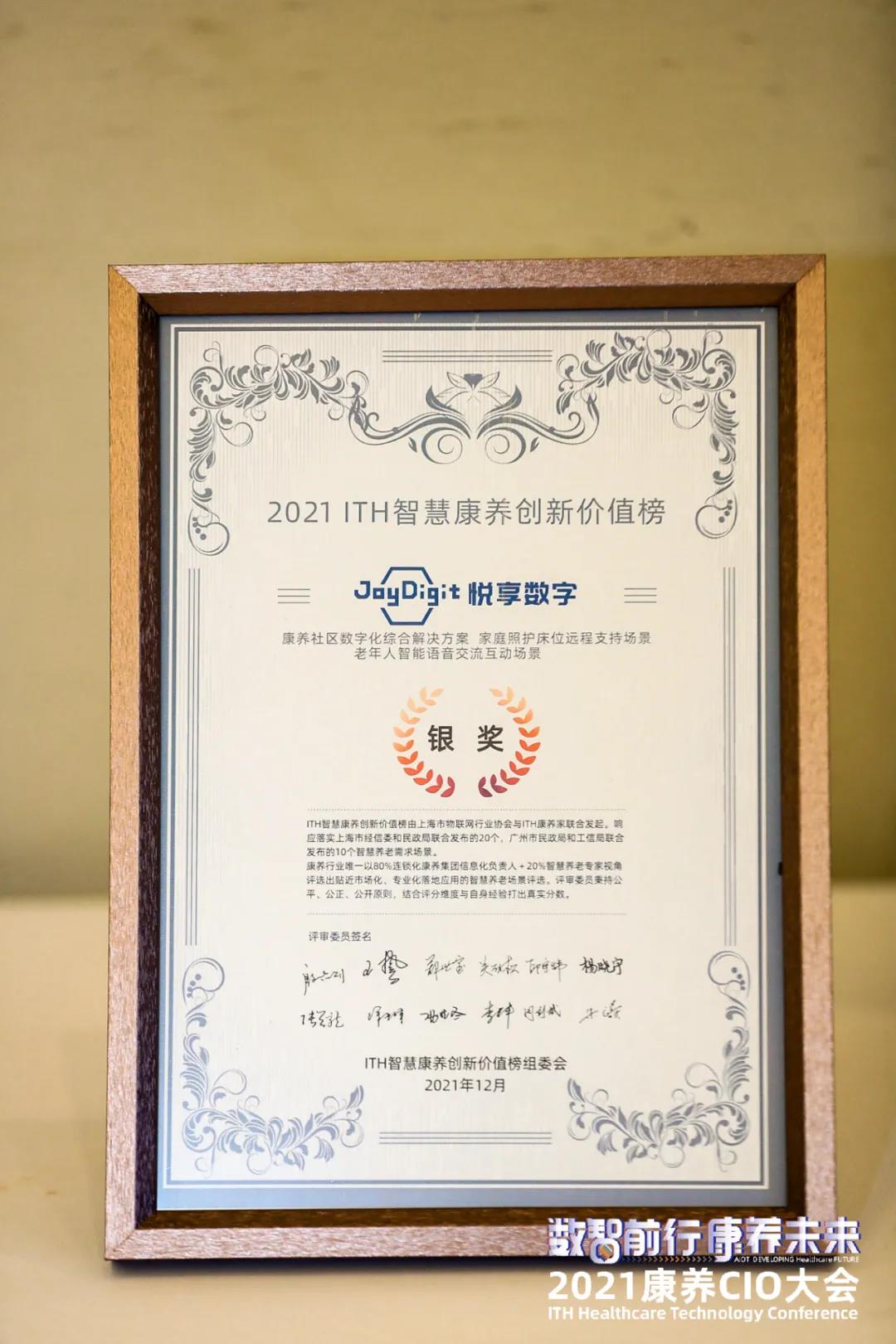 悅享數(shù)字出席“數(shù)智前行 康養(yǎng)未來(lái)”2021康養(yǎng)CIO大會(huì)(圖3) 微信圖片_20220110110518.jpg