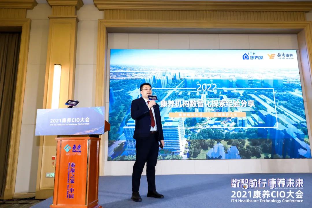 悅享數(shù)字出席“數(shù)智前行 康養(yǎng)未來(lái)”2021康養(yǎng)CIO大會(huì)(圖6) 微信圖片_20220110110549.jpg