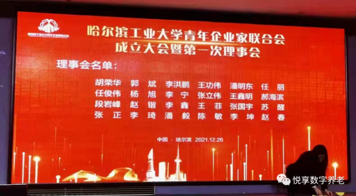 祝賀哈工大青年企業(yè)家聯(lián)合會(huì)成立(圖2) image.png