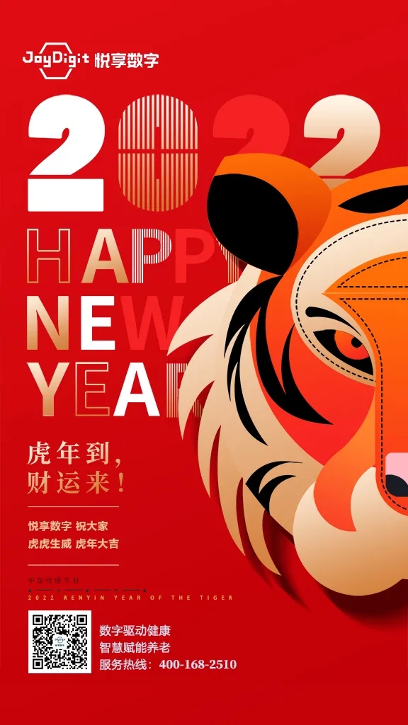 悅享數(shù)字2022春節(jié)期間服務(wù)公告(圖4) 3333.jpg