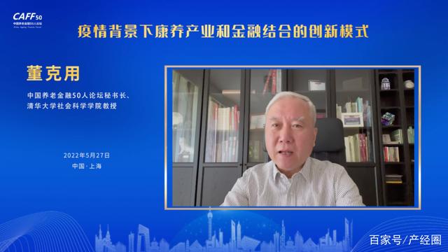 疫情背景下康養(yǎng)產(chǎn)業(yè)和金融結(jié)合的創(chuàng)新模式(圖2) 疫情背景下康養(yǎng)產(chǎn)業(yè)和金融結(jié)合的創(chuàng)新模式(圖2)