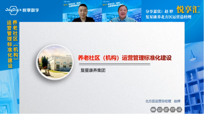 [悅享匯:第9期]養(yǎng)老社區(qū)（機(jī)構(gòu)）運營管理標(biāo)準(zhǔn)化建設(shè)
