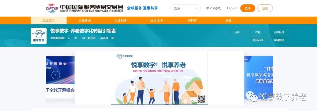 悅享數(shù)字亮相2022"服貿會"(圖2) 02.jpg