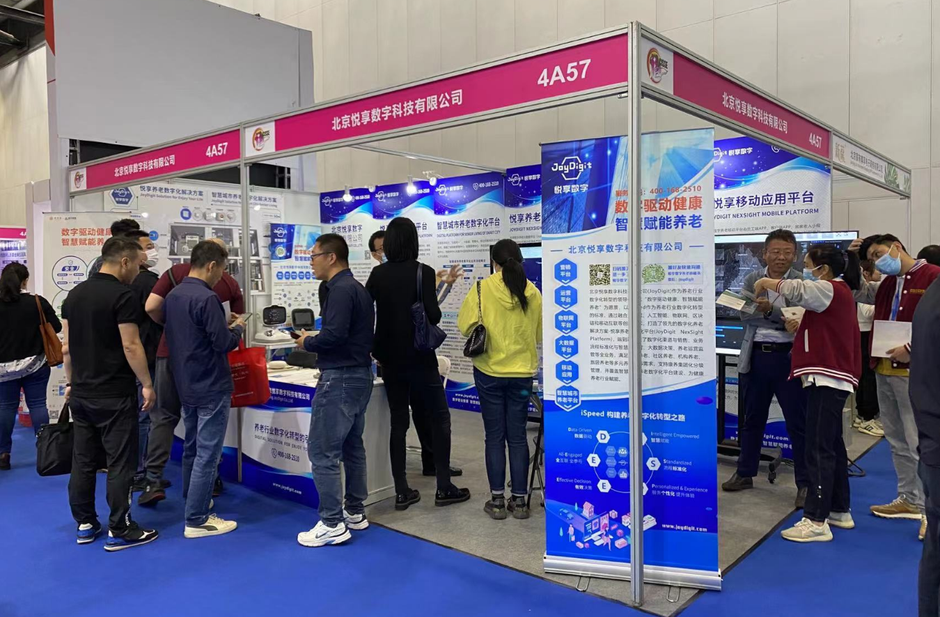 遠(yuǎn)洋養(yǎng)老-悅享數(shù)字亮相北京老博會(圖1) 遠(yuǎn)洋養(yǎng)老-悅享數(shù)字亮相北京老博會(圖1)