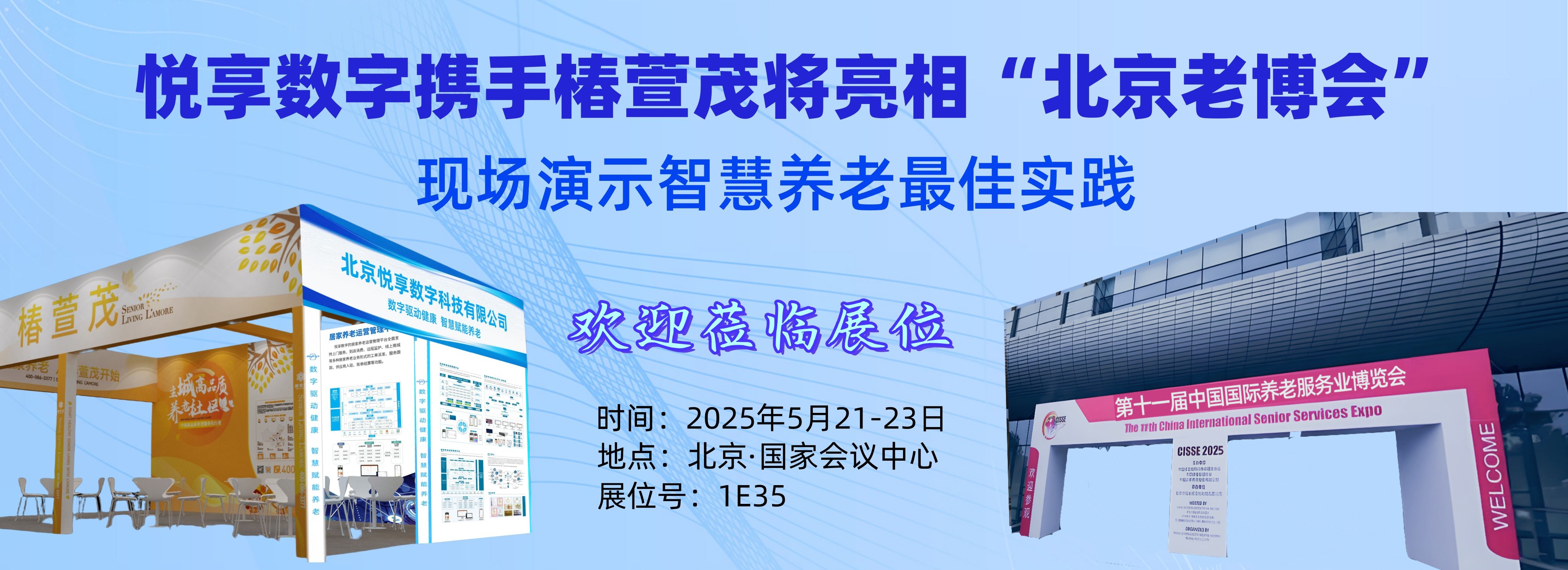 [置頂]智慧養(yǎng)老新風(fēng)潮，邀您共赴科技盛宴！——5月21-23日北京老博會