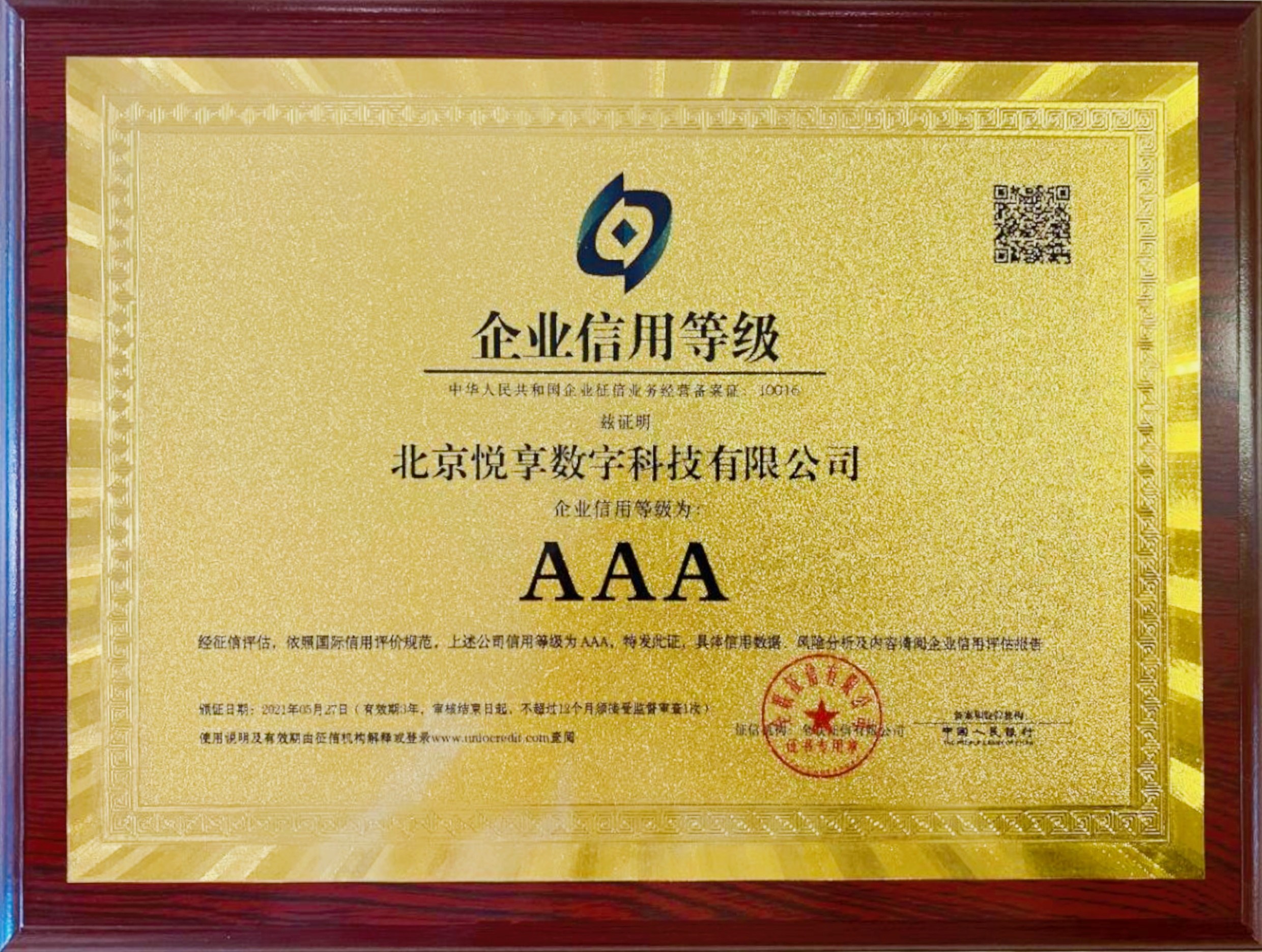 企業(yè)信用AAA_副本.jpg