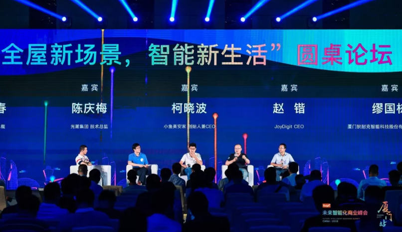 JoyDigit出席未來(lái)智能化商業(yè)峰會(huì)(圖1)