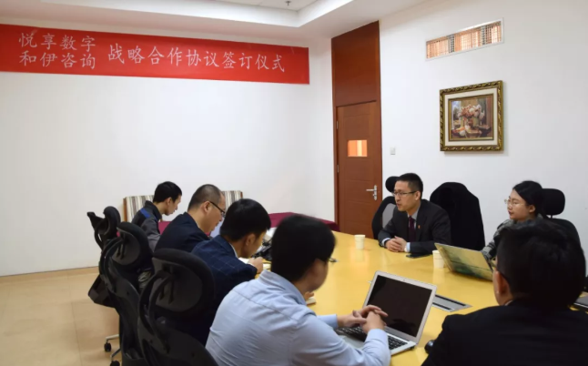 悅享數(shù)字與和伊咨詢達成戰(zhàn)略合作(圖2) 悅享數(shù)字與和伊咨詢達成戰(zhàn)略合作(圖2)