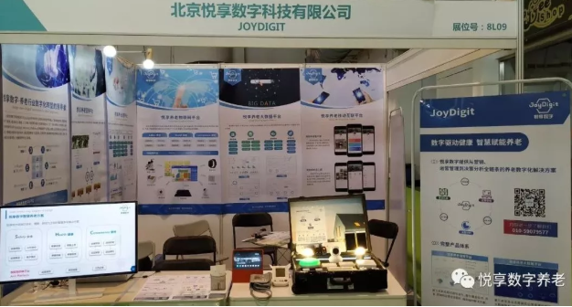 悅享數(shù)字精彩亮相“老博會”(圖2) 悅享數(shù)字精彩亮相“老博會”(圖2)