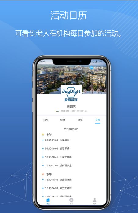 悅享數(shù)字緊急推出新方案！幫助老人家屬實現(xiàn)遠程探望(圖9)