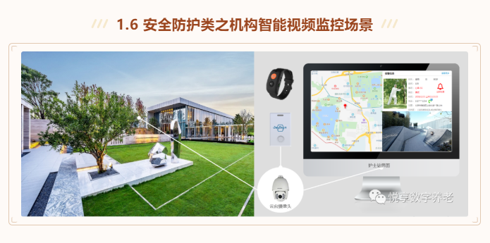 有場景 帶方案 才叫養(yǎng)老數(shù)字化解決方案(圖6) 有場景 帶方案 才叫養(yǎng)老數(shù)字化解決方案(圖6)
