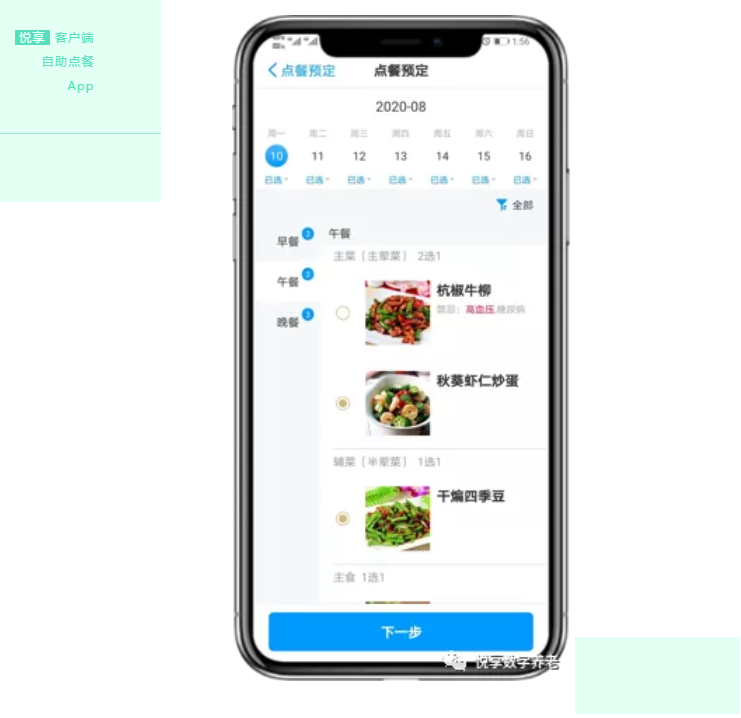 拒絕“舌尖上的浪費”，看這家養(yǎng)老機構(gòu)如何進行餐飲管理(圖4)