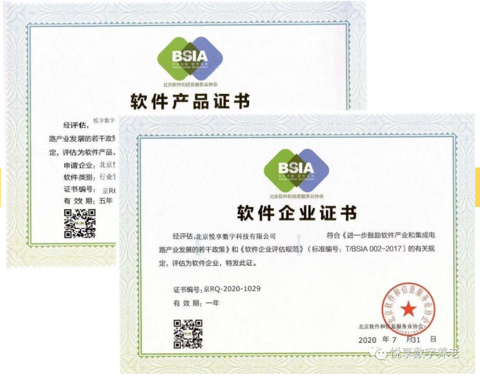 悅享數(shù)字成功取得雙軟認證(圖2) 悅享數(shù)字成功取得雙軟認證(圖2)