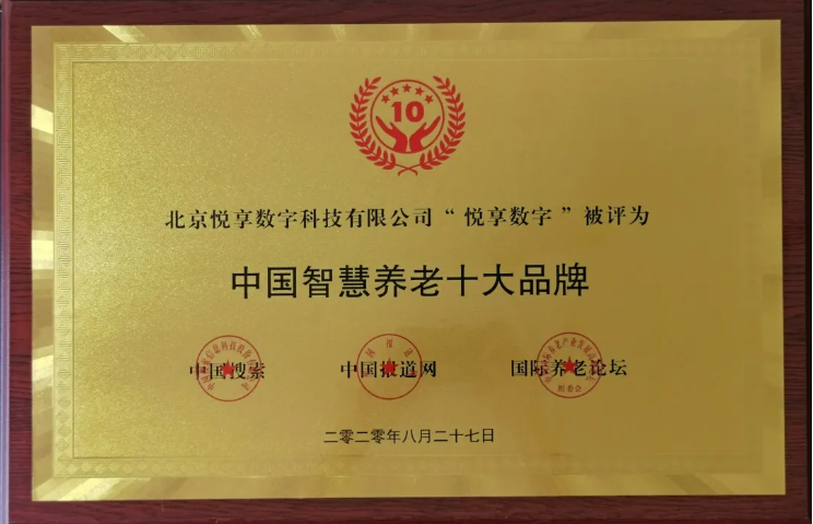 悅享數(shù)字:做好養(yǎng)老數(shù)字化轉(zhuǎn)型這一件事(圖3)