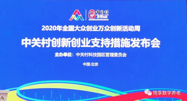 “雙創(chuàng)周”簽訂智慧城市養(yǎng)老數(shù)字化平臺意向協(xié)議-悅享數(shù)字與中關(guān)村哈工大研究院(圖1)