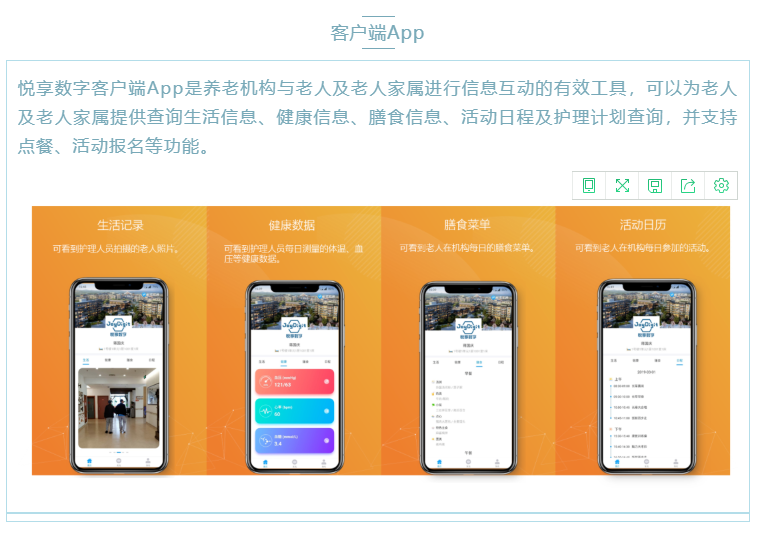 喜大普奔！悅享數(shù)字“數(shù)字化養(yǎng)老解決方案”入選三部委《智慧健康養(yǎng)老產(chǎn)品及服務(wù)推廣目錄（2020年版）》(圖5)