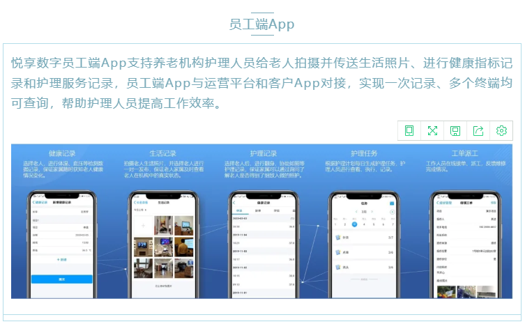 喜大普奔！悅享數(shù)字“數(shù)字化養(yǎng)老解決方案”入選三部委《智慧健康養(yǎng)老產(chǎn)品及服務(wù)推廣目錄（2020年版）》(圖6)
