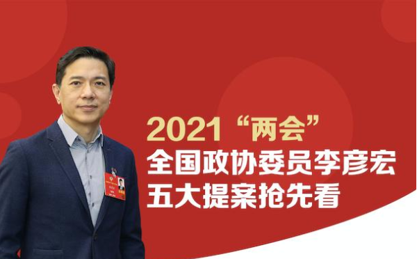 全國兩會|李彥宏委員五份提案都說了啥(圖1) 全國兩會|李彥宏委員五份提案都說了啥(圖1)