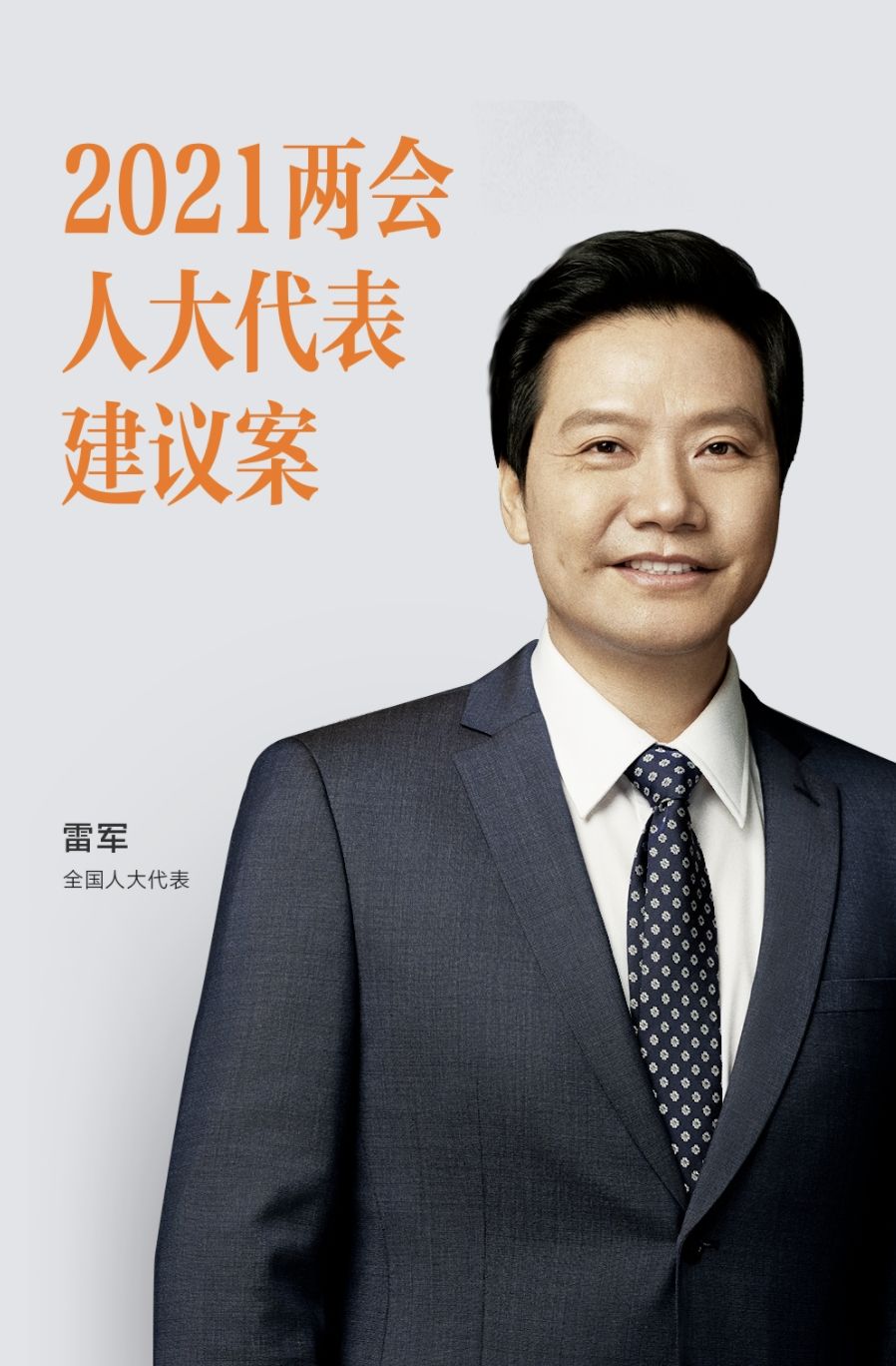 [悅享兩會(huì)]解讀李彥宏、雷軍的兩會(huì)養(yǎng)老提案(圖4)