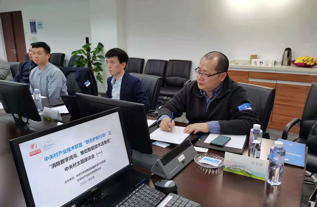 悅享數(shù)字趙鍇出席中關(guān)村“消除數(shù)字鴻溝，推動(dòng)智能技術(shù)適老化” 主題座談會(huì)(圖3)