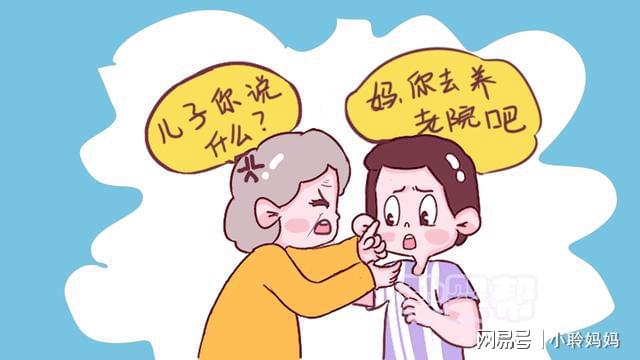 80歲老人被強(qiáng)送養(yǎng)老院，感慨：到晚年才明白，兒子女兒真的不一樣(圖1)