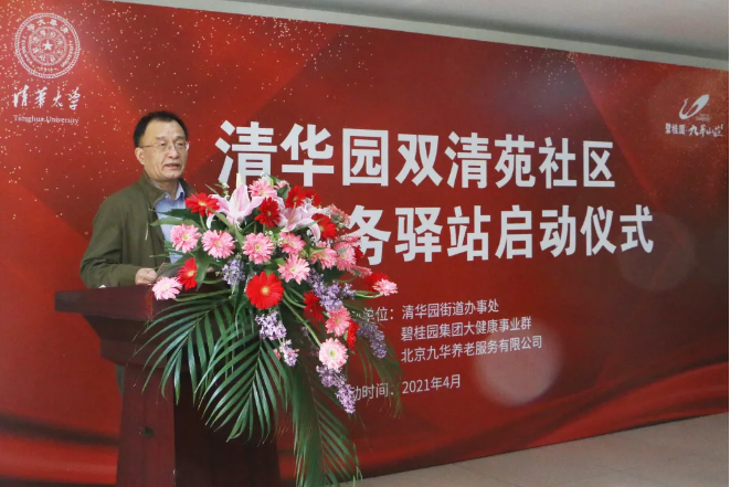 祝賀海淀雙清苑社區(qū)養(yǎng)老服務驛站正式啟動(圖2)