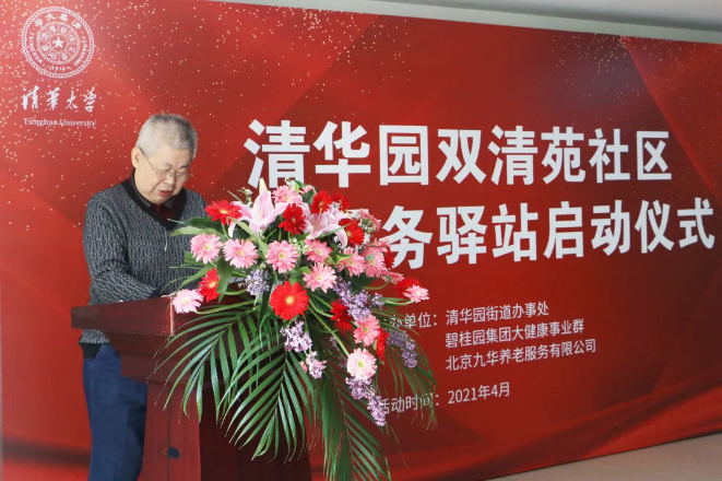 祝賀海淀雙清苑社區(qū)養(yǎng)老服務驛站正式啟動(圖7)
