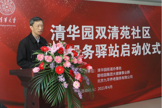 祝賀海淀雙清苑社區(qū)養(yǎng)老服務驛站正式啟動(圖8)