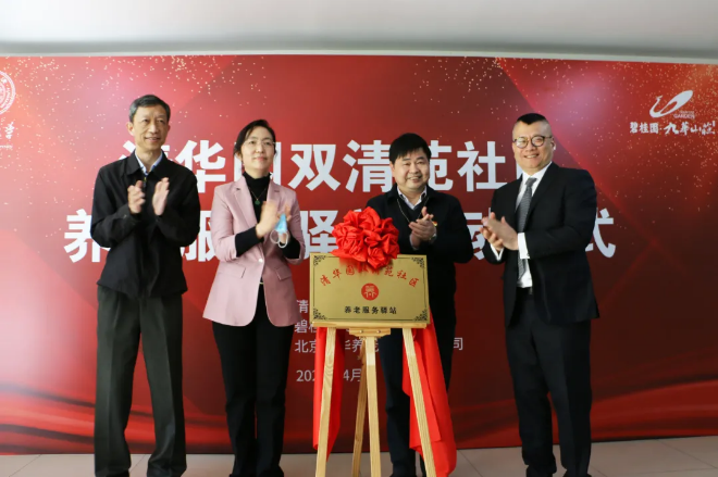 祝賀海淀雙清苑社區(qū)養(yǎng)老服務驛站正式啟動(圖10)