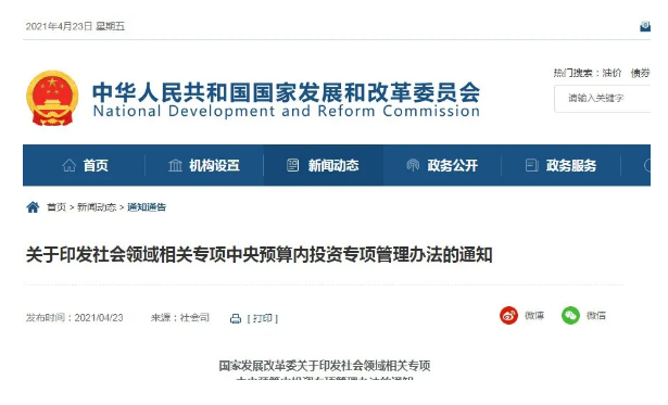 重磅！中央預(yù)算內(nèi)投資支持養(yǎng)老，床均建設(shè)最高給予80%的支持！(圖1)