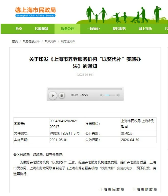 最高獎補50萬！養(yǎng)老服務(wù)機構(gòu)“以獎代補”實施辦法，5月1日起實施！(圖1)