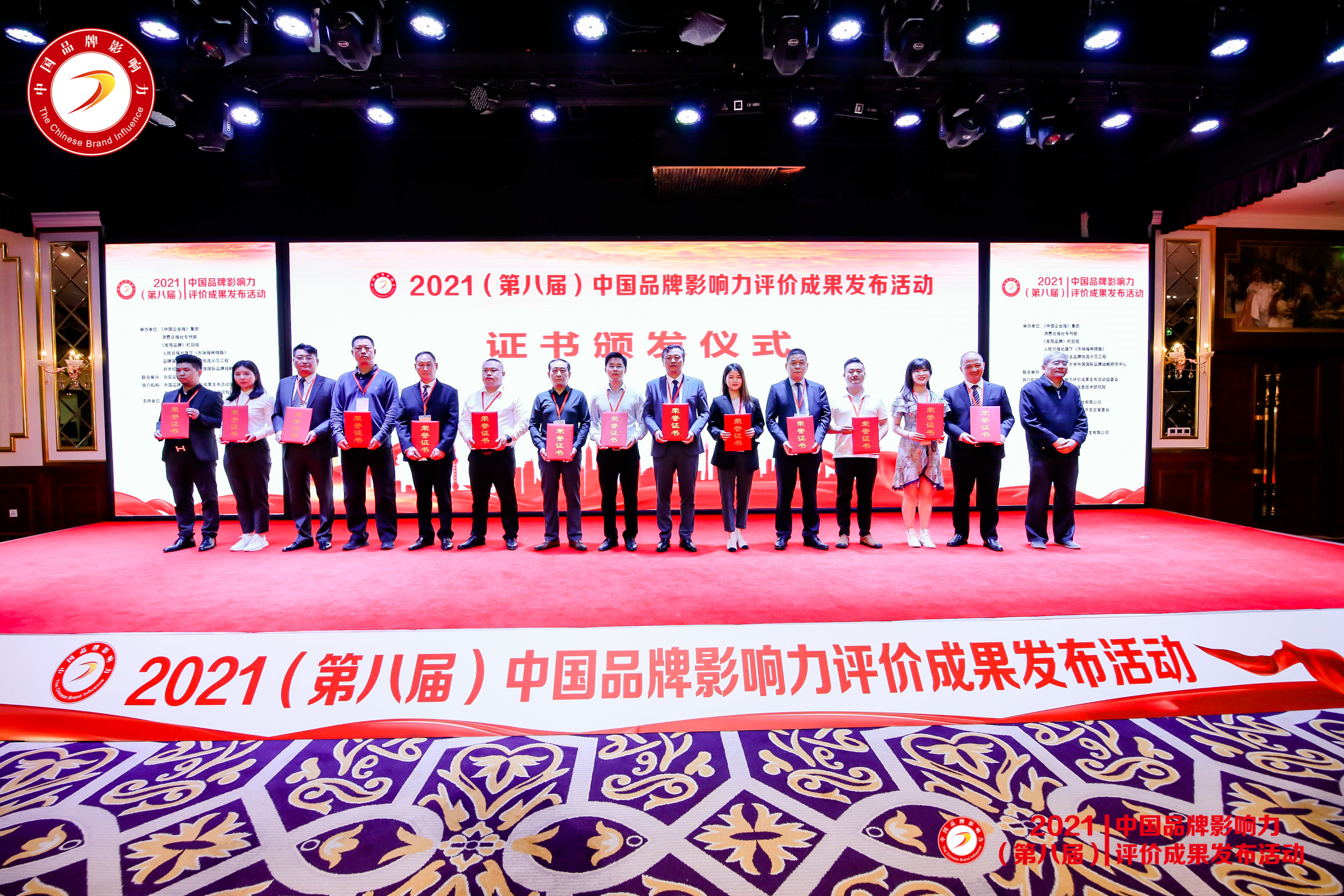 悅享數(shù)字榮獲“2021中國品牌影響力100強”稱號(圖6) 悅享數(shù)字榮獲“2021中國品牌影響力100強”稱號(圖6)