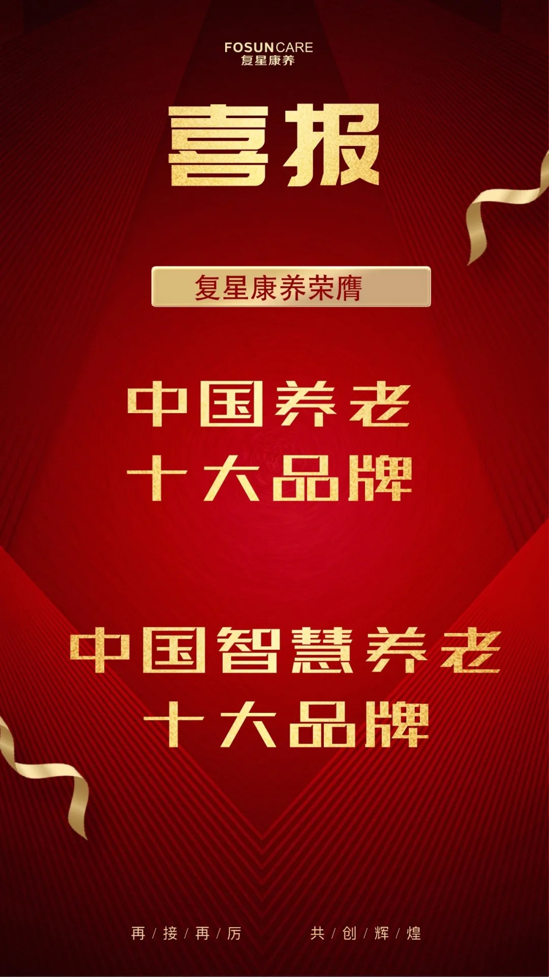 祝賀椿萱茂、中大金石、復星康養(yǎng)等合作伙伴喜獲殊榮(圖3)