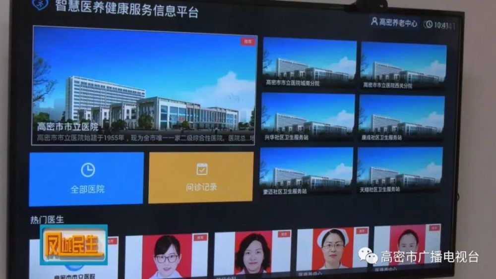 高密，大數(shù)據(jù)平臺(tái)賦能“智慧養(yǎng)老”(圖2)