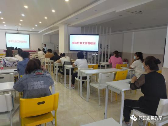 同江市開展老年社會工作者培訓(xùn)(圖1) 同江市開展老年社會工作者培訓(xùn)(圖1)