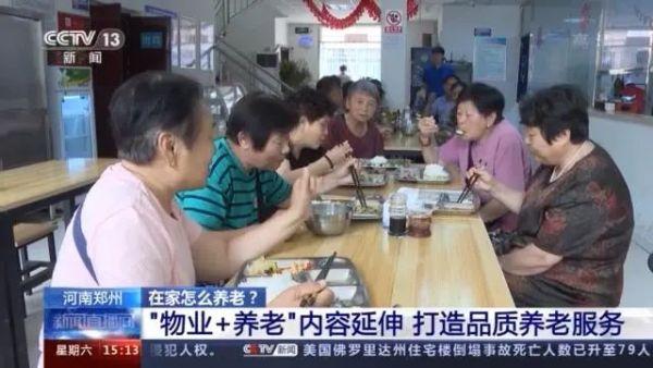 九成老人居家養(yǎng)老，“物業(yè)＋養(yǎng)老”模式破解養(yǎng)老難題(圖6)
