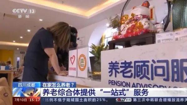 九成老人居家養(yǎng)老，“物業(yè)＋養(yǎng)老”模式破解養(yǎng)老難題(圖10)