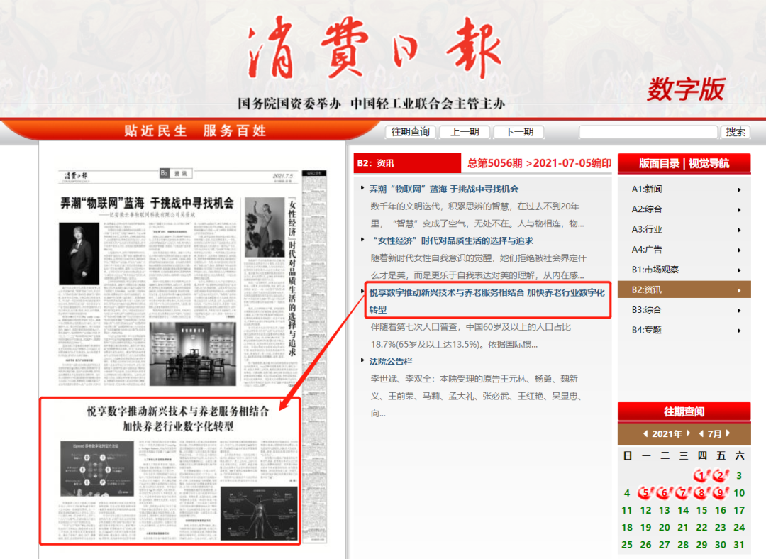 消費日報：悅享數(shù)字推動新興技術與養(yǎng)老服務相結合，加快養(yǎng)老行業(yè)數(shù)字化轉型(圖3)