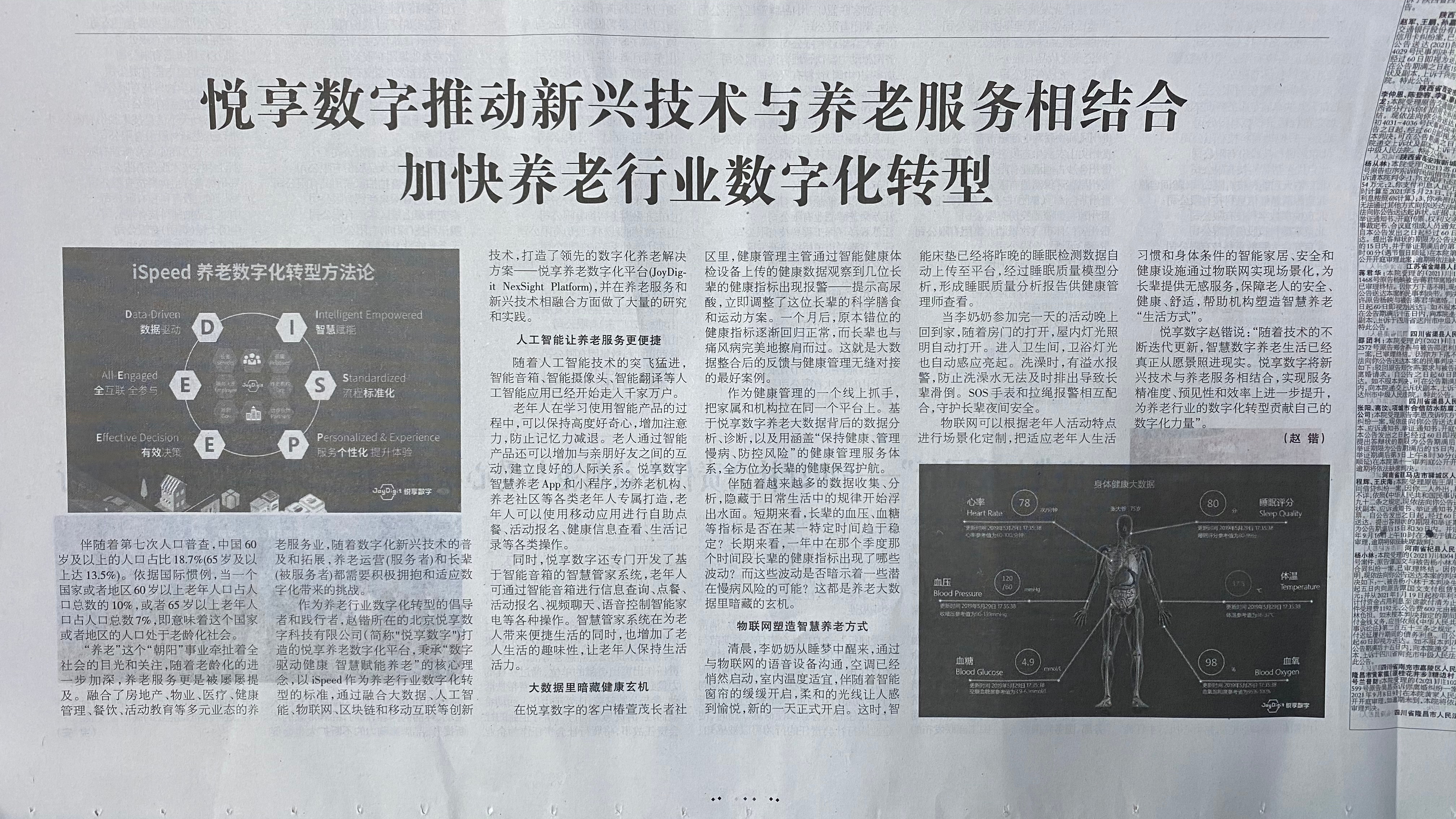 消費日報：悅享數(shù)字推動新興技術與養(yǎng)老服務相結合，加快養(yǎng)老行業(yè)數(shù)字化轉型(圖4)