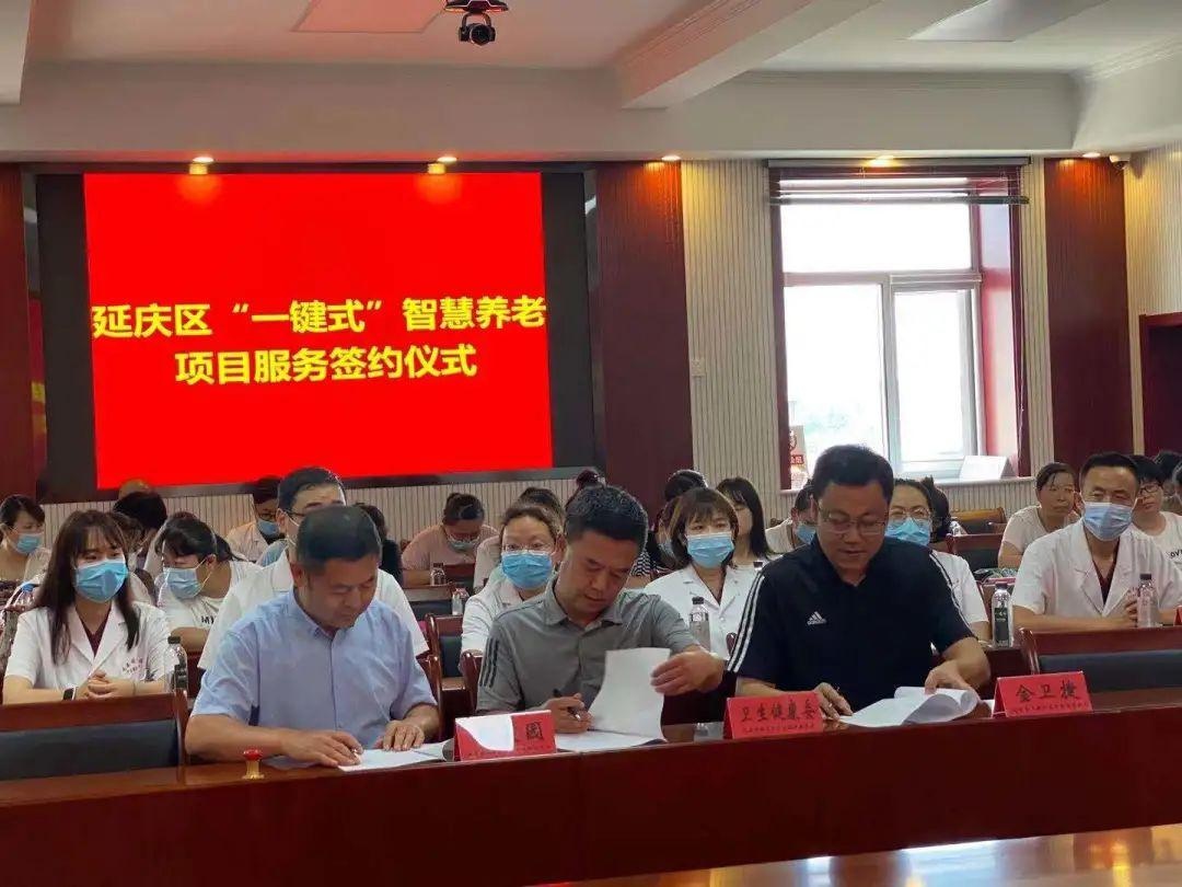 延慶區(qū)“一鍵式”智慧養(yǎng)老系統(tǒng)升級(jí)服務(wù)(圖4)