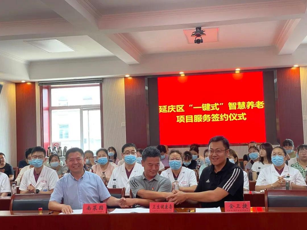 延慶區(qū)“一鍵式”智慧養(yǎng)老系統(tǒng)升級(jí)服務(wù)(圖5)