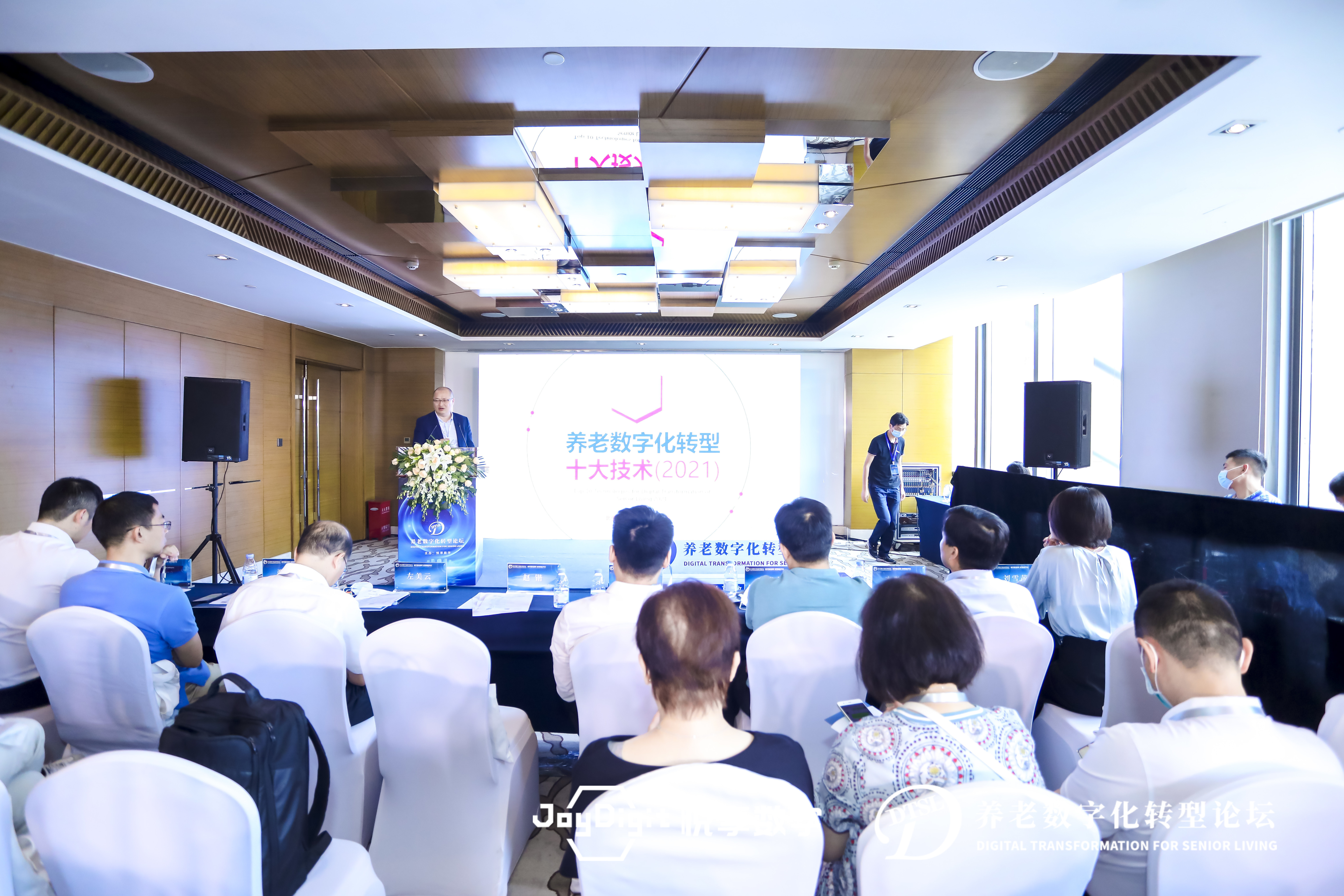 數(shù)字驅動健康 智慧賦能養(yǎng)老，2021養(yǎng)老數(shù)字化轉型論壇成功舉辦(圖5)