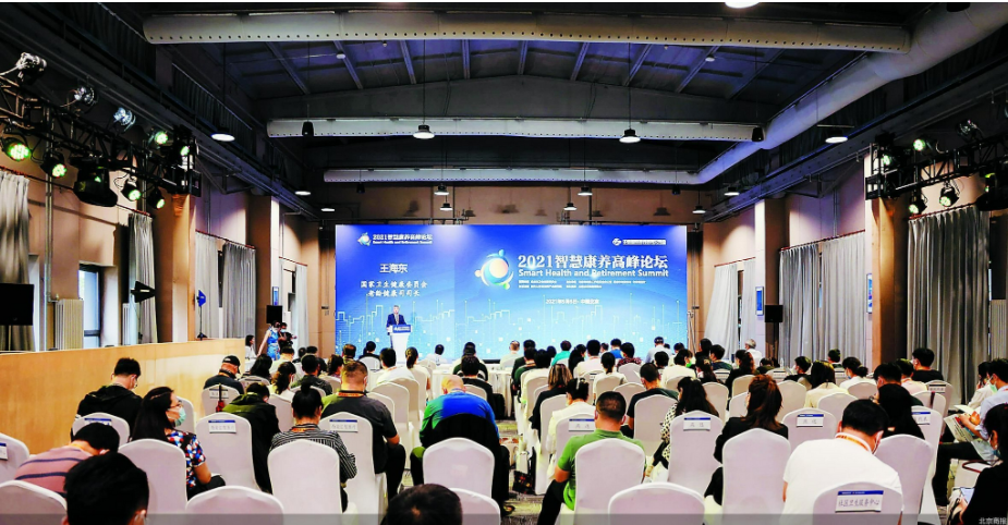 2021智慧康養(yǎng)高峰論壇：王海東、彭宇、高成運、李志宏、王小娥、《北京市老齡事業(yè)發(fā)展報告（2020）》發(fā)布(圖1)